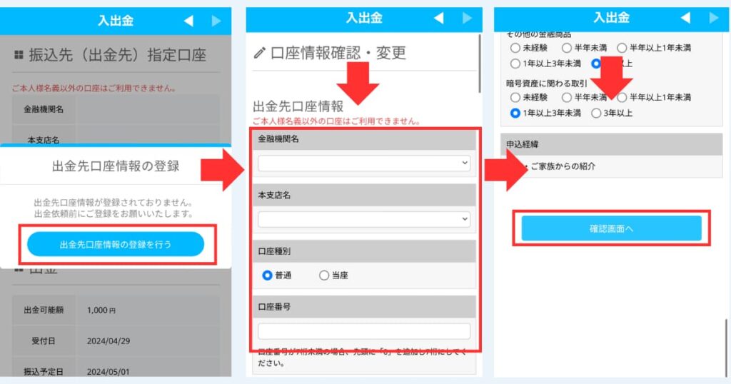 ビットポイント　日本円　出金②