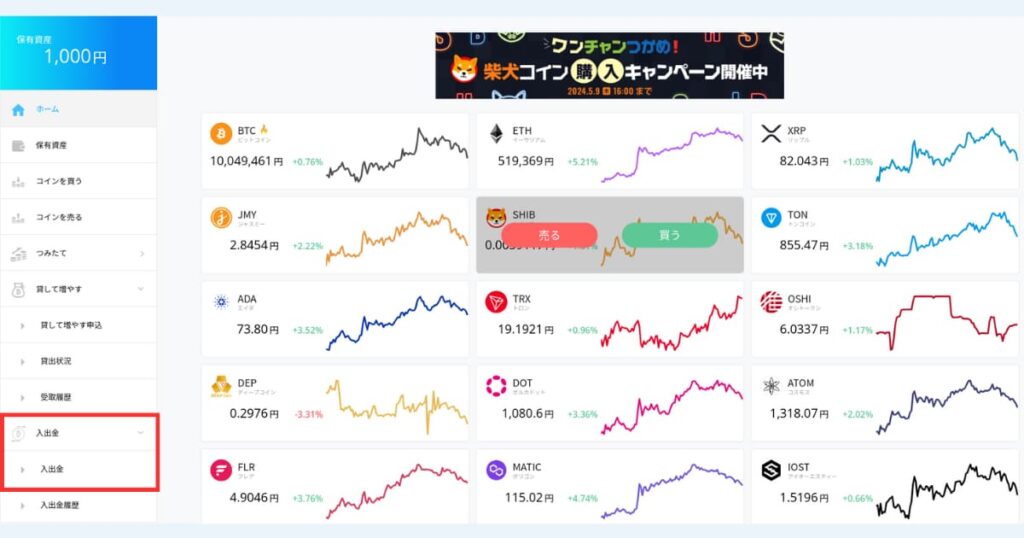 ビットポイント　日本円　出金③