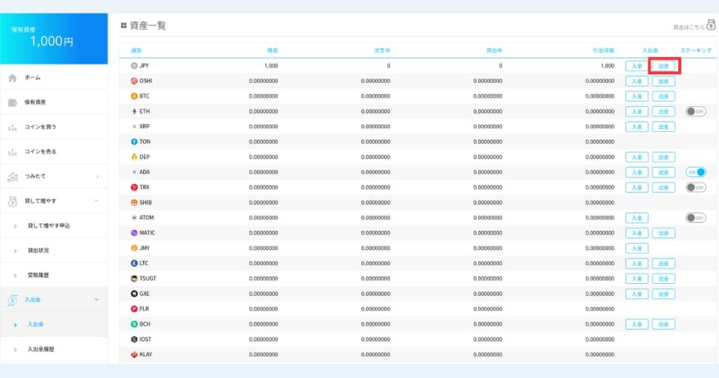 ビットポイント　日本円　出金④