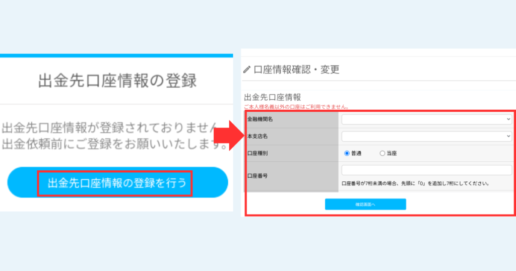 ビットポイント　日本円　出金⑤