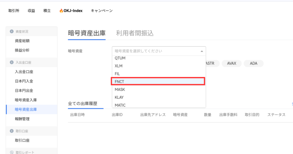 FNCT メタマスク　送金②