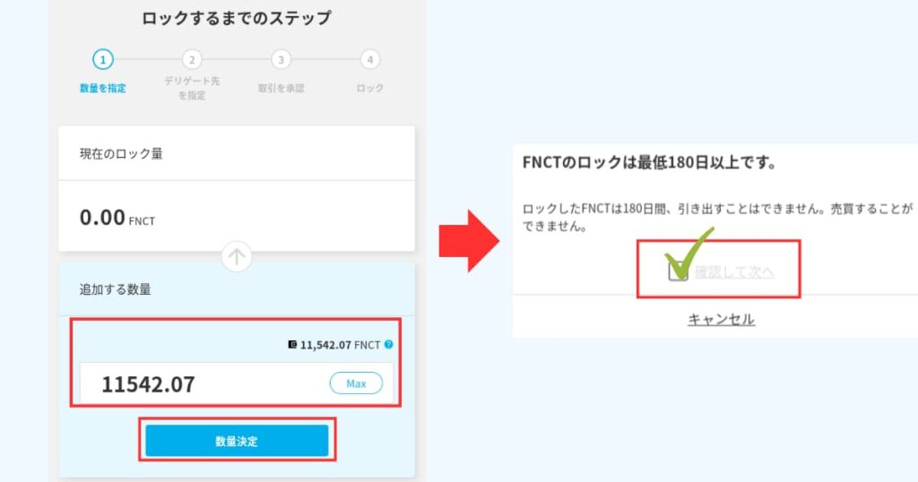 FNCT　ステーキング②