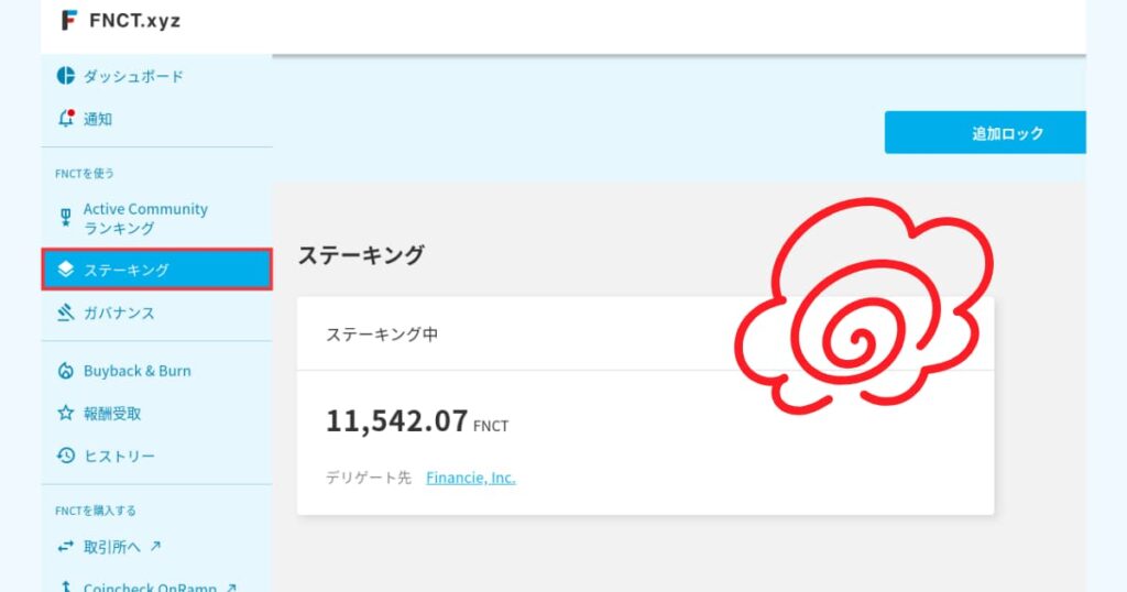 FNCT　ステーキング11
