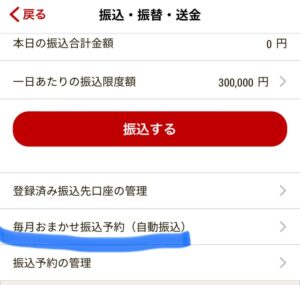 楽天　自動振込