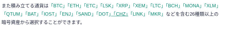 コインチェック　通貨　一覧　積立