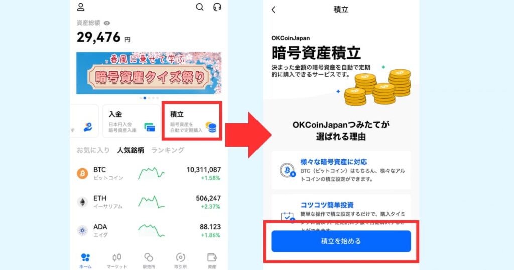 OKCoin積立