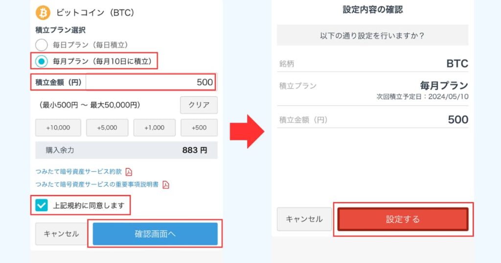 GMOコイン　積立設定