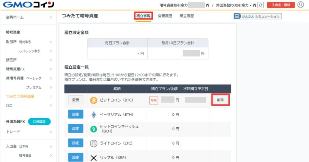 GMOコイン　積立　やめ方