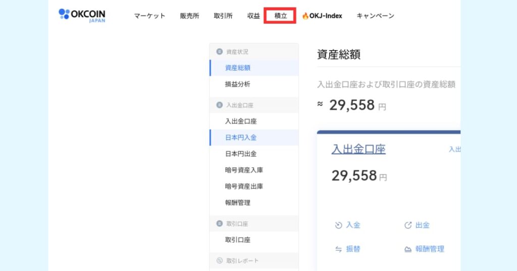 OKCoin積立③