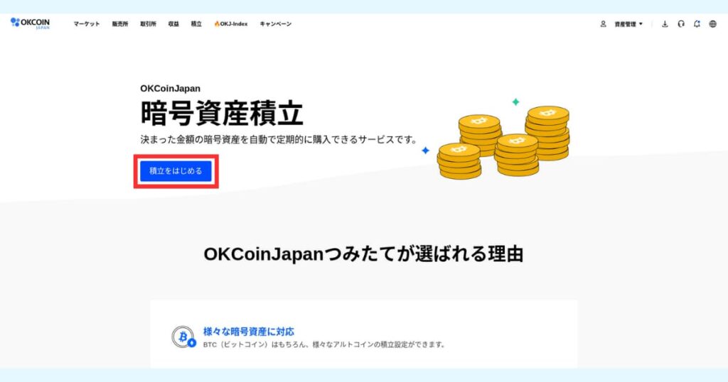 OKCoin積立④