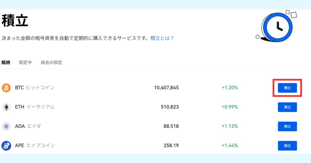 OKCoin積立⑤