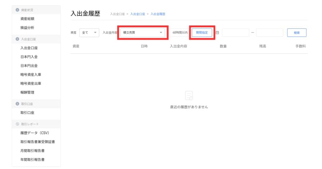 OKCoin　取引履歴②