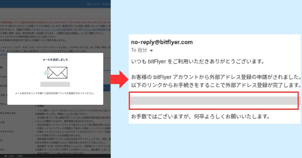ビットフライヤー　アドレス登録③