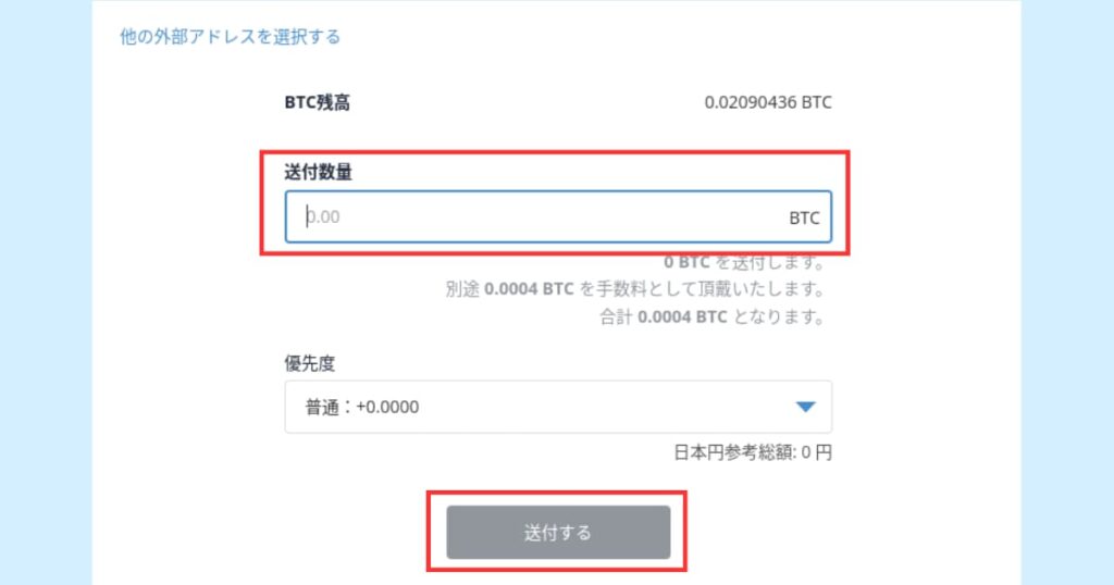 ビットフライヤー　アドレス登録⑦