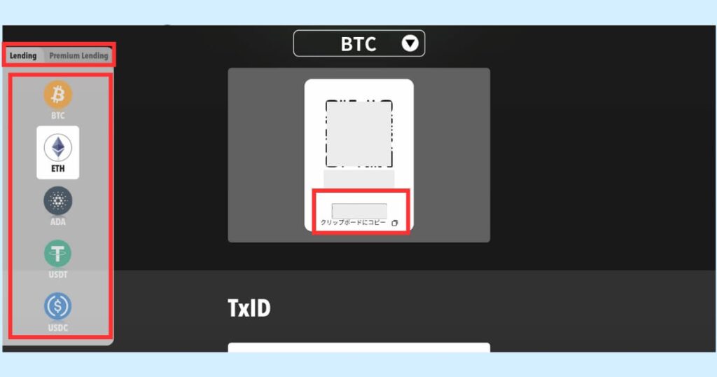 ビットフライヤー　アドレス登録⑧