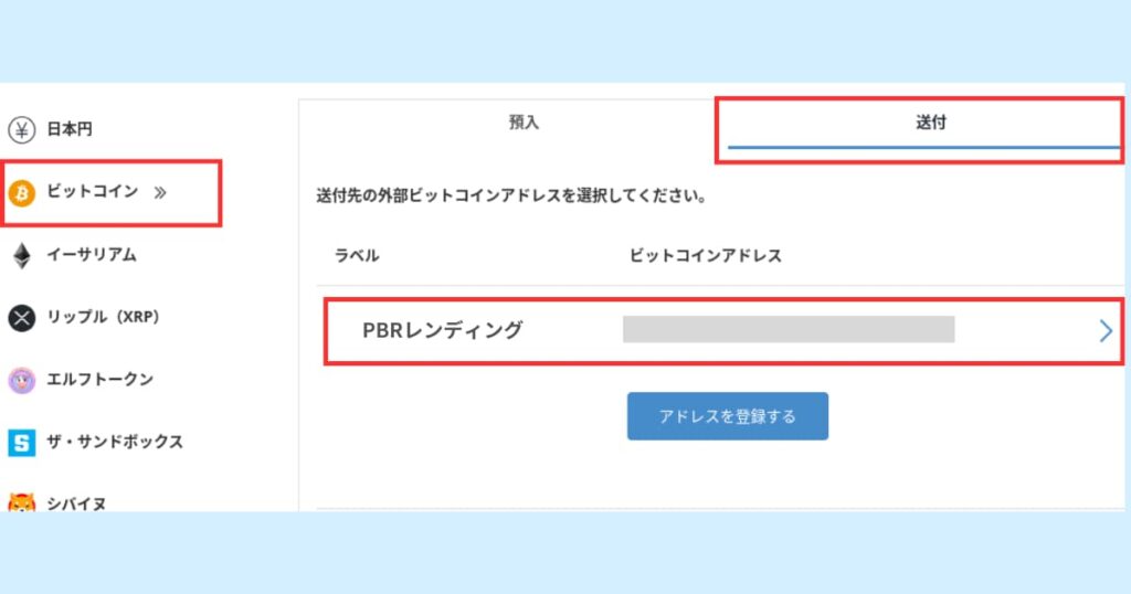 ビットフライヤー　アドレス登録⑨