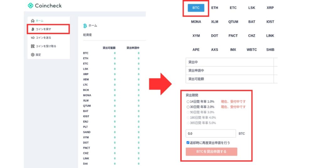 Coincheck　貸暗号資産　手順③