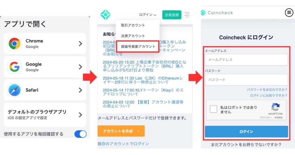 Coincheck　貸暗号資産　手順④