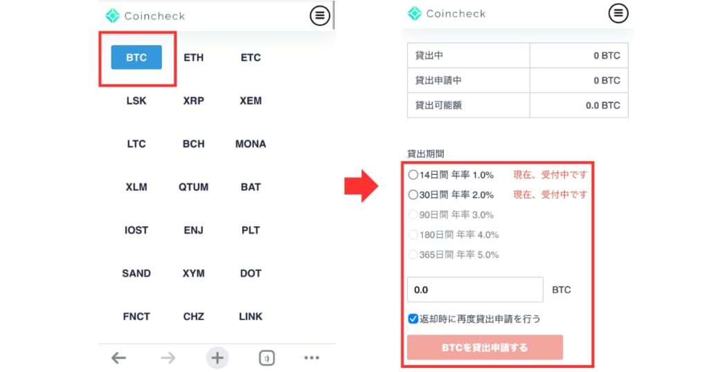 Coincheck　貸暗号資産　手順⑦