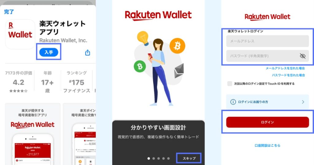 ビットコイン　買い方 積立 楽天ウォレット12