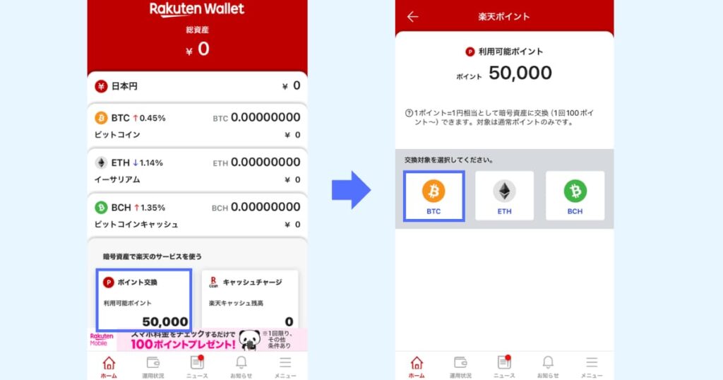 ビットコイン　買い方 積立 楽天ウォレット15