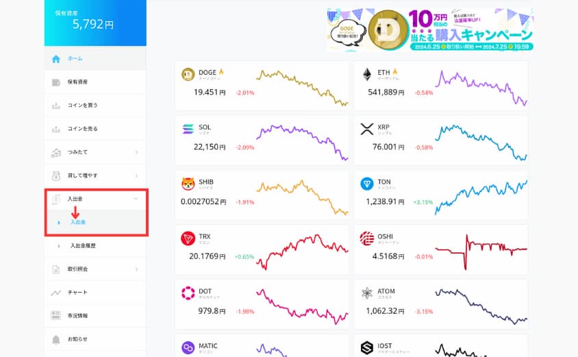 ビットポイント　送金