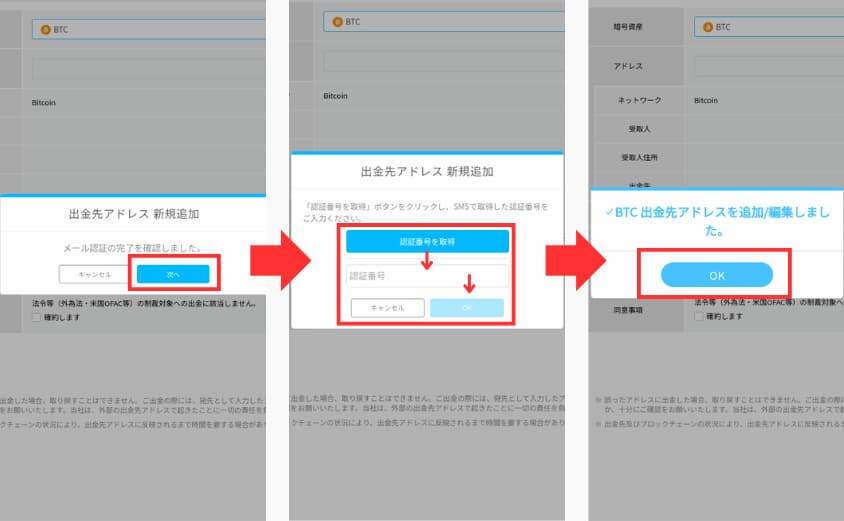 ビットポイント　送金