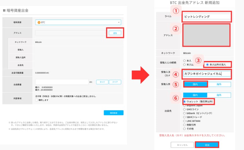 ビットレンディング　送金