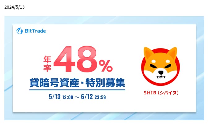 SHIBA　48％