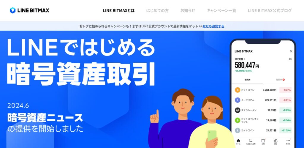 LINE BITMAX