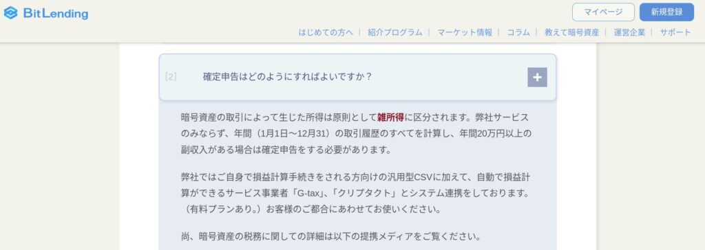 ビットレンディング　確定申告