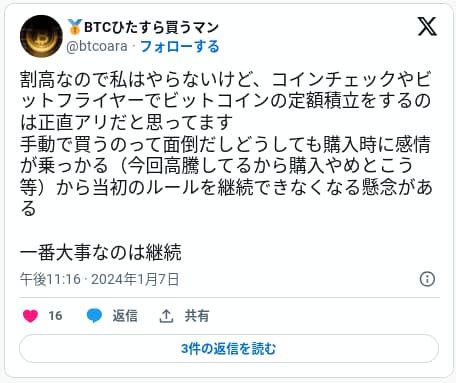 ビットフライヤー　かんたん積立　口コミ②