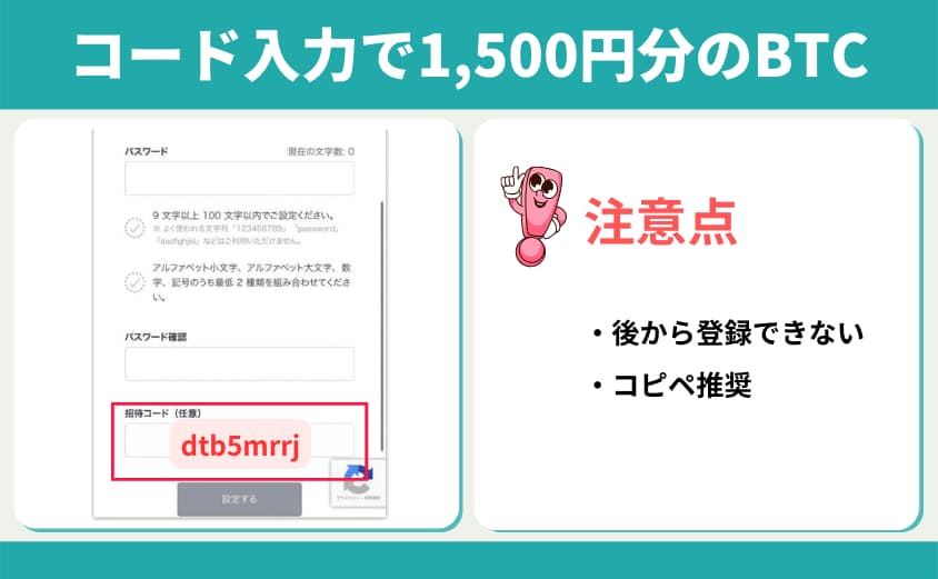 ビットフライヤー　友達招待　注意点