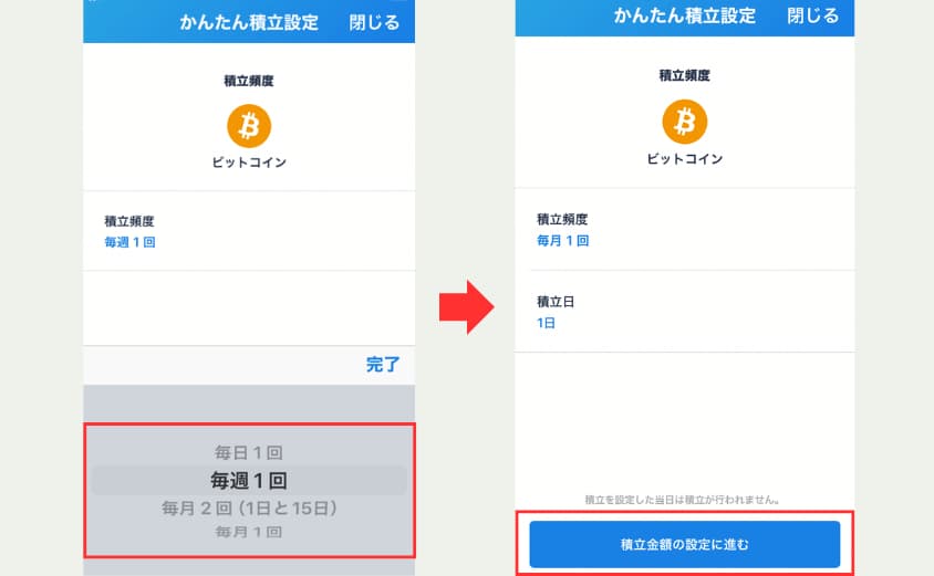 ビットフライヤー　かんたん積立　やり方②