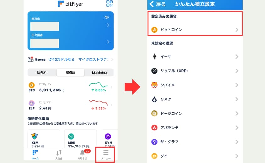 ビットフライヤー　かんたん積立　解除①