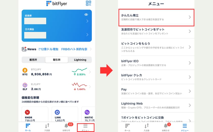 ビットフライヤー　かんたん積立　やり方0