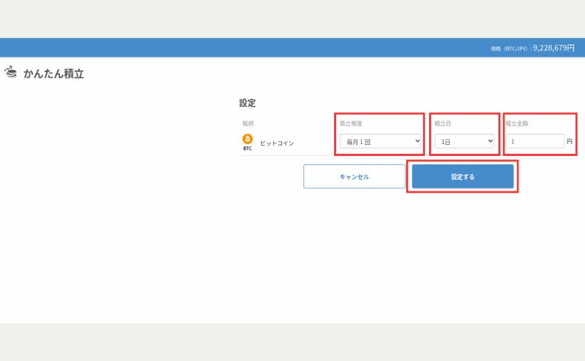 ビットフライヤー　かんたん積立　やり方⑥