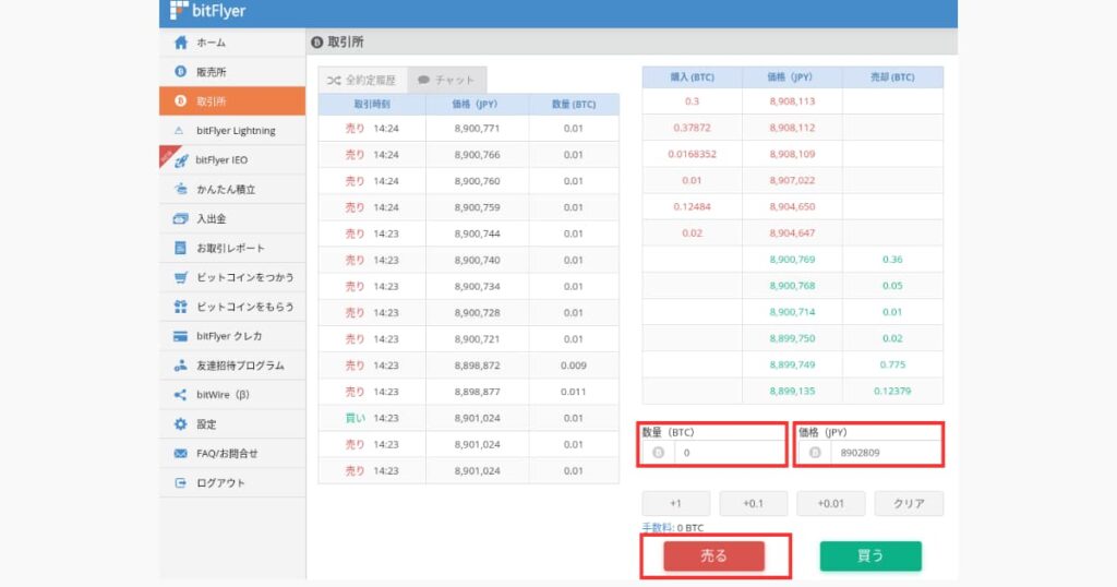 ビットフライヤー　BTC　日本円　交換⑤