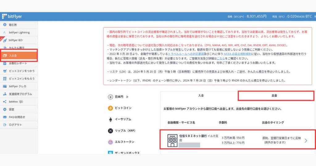 ビットフライヤー　出金