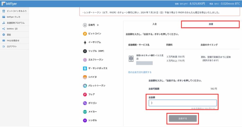 ビットフライヤー　出金②