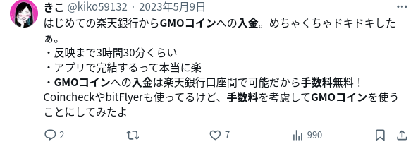 GMOコイン　口コミ②