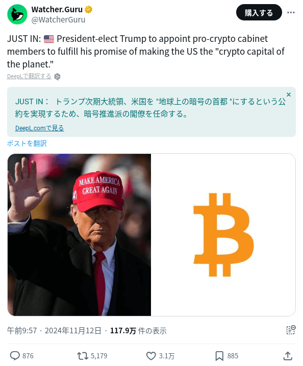 ビットコイン　トランプ