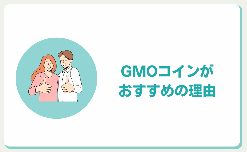 GMOコイン　アイキャッチ3